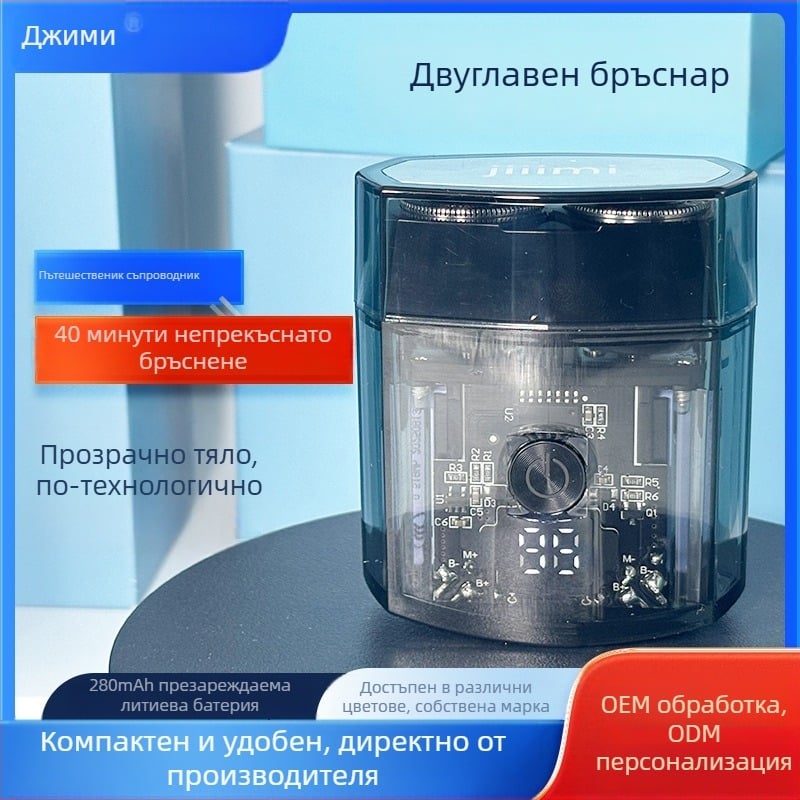 Jiiimi електрическа самобръсначка с роторна глава с две остриета; вградена батерия; живот на батерията до 60 минути; време за зареждане 1 час