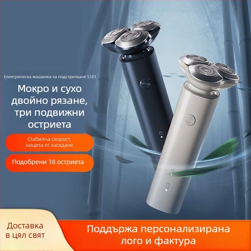Електрическа самобръсначка S101 с ротационна глава с 3 остриета; вградена презареждаща се батерия 300-500 mAh; до 60 минути работа; мие се под течаща вода.