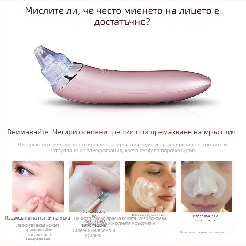 Почиствач за пори – вакуумно устройство за черни точки, 5-степенно регулиране, ABS корпус, пуснат през 2020 г.