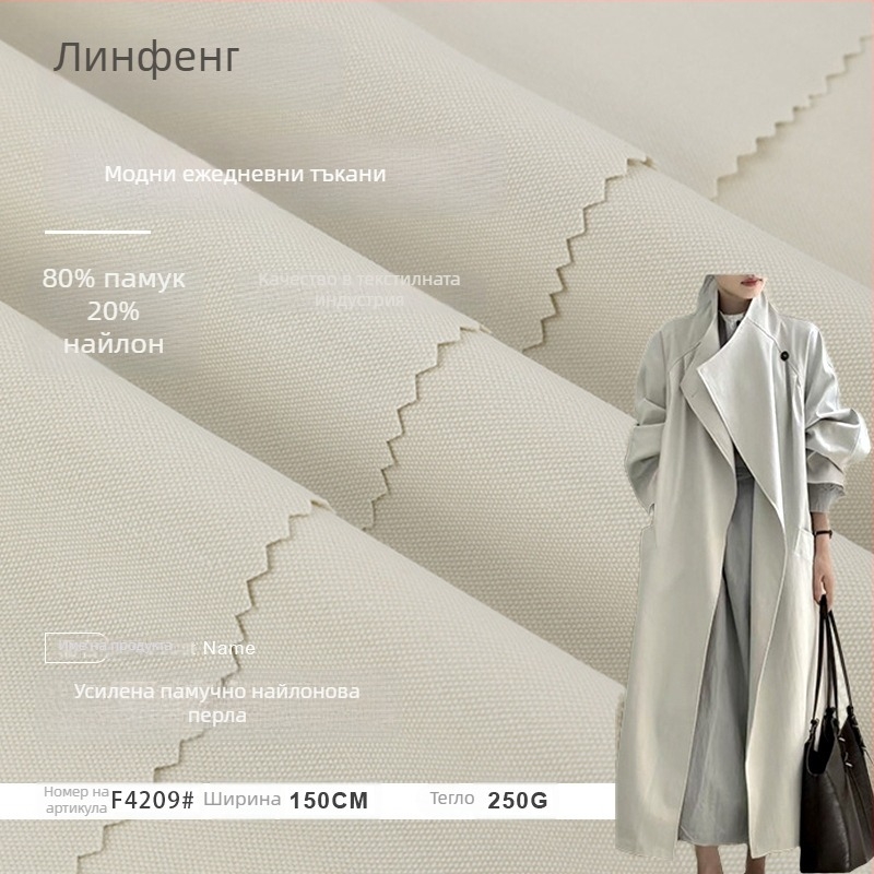 Lin Feng 250 g дебел памучно-брокатен плат за палта — пролет/есен, casual неравен дизайн, флорална тъкан, 80% памук 20% найлон