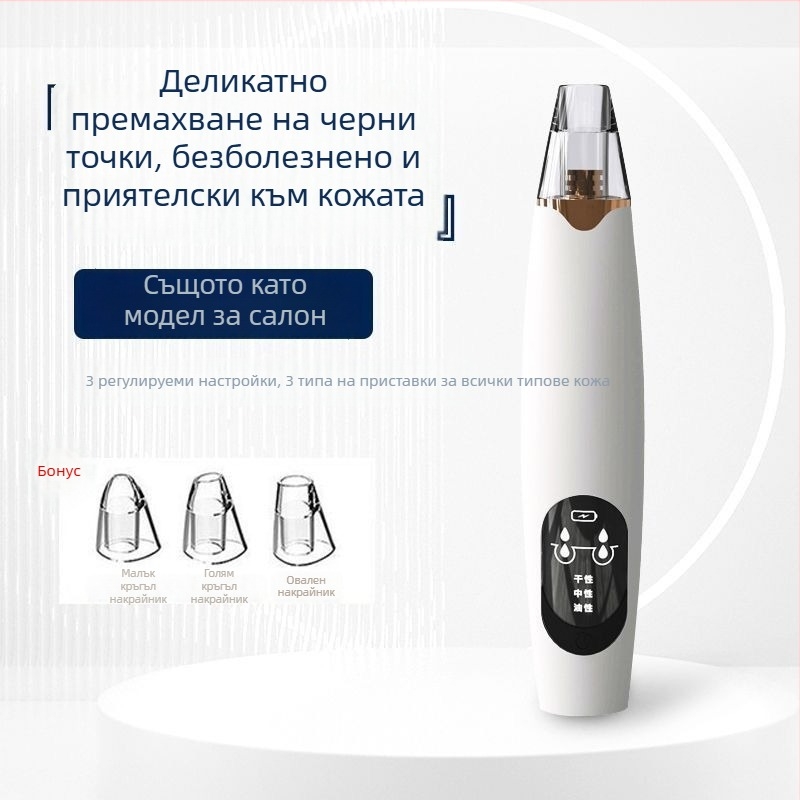 Устройство за вакуумно премахване на черни точки — електрическо, домашно използване, силен вакуум, модел 5678, 3 нива на настройка, безопасно за кожата