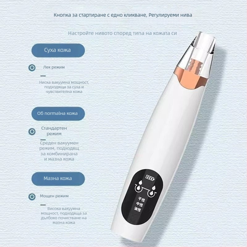 Устройство за вакуумно премахване на черни точки — електрическо, домашно използване, силен вакуум, модел 5678, 3 нива на настройка, безопасно за кожата