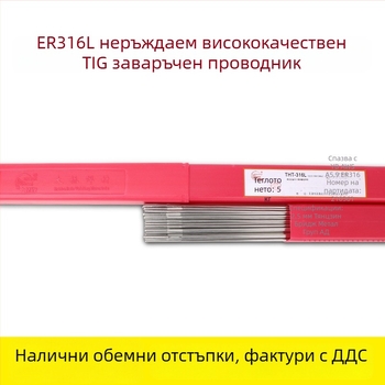 Bridge неръждаема стомана заваръчен проводник с аргонова дуга, класове 304/308/309/316L, прав проводник, диаметър 2,5 мм