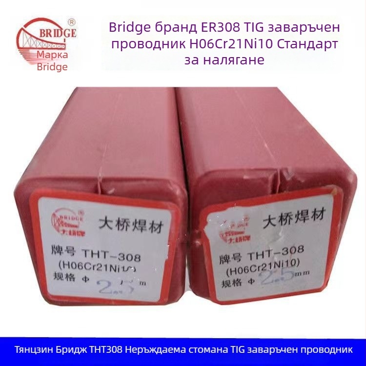 Bridge неръждаема стомана заваръчен проводник с аргонова дуга, класове 304/308/309/316L, прав проводник, диаметър 2,5 мм