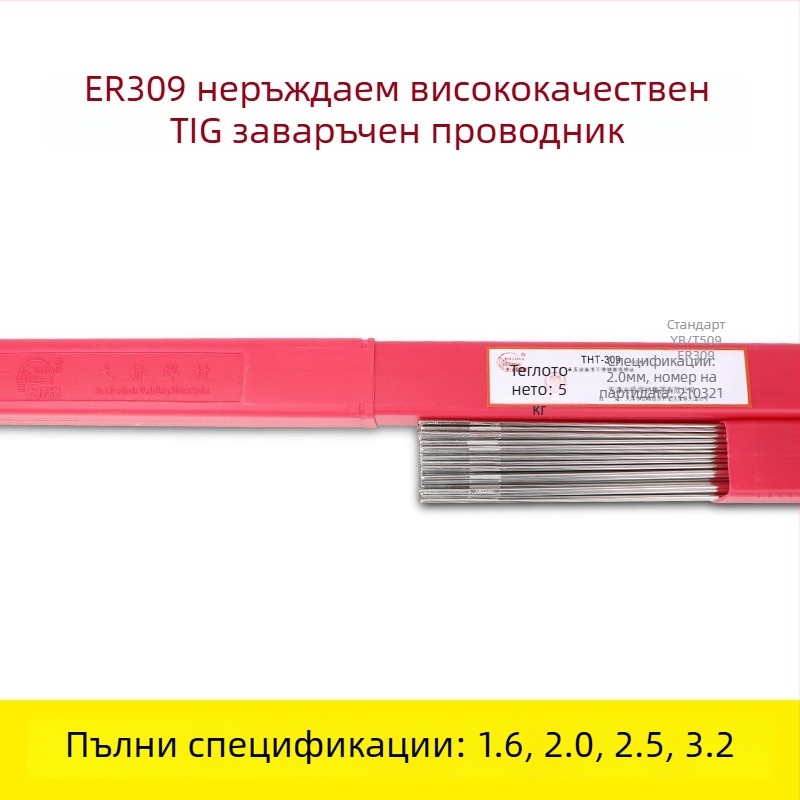Bridge неръждаема стомана заваръчен проводник с аргонова дуга, класове 304/308/309/316L, прав проводник, диаметър 2,5 мм