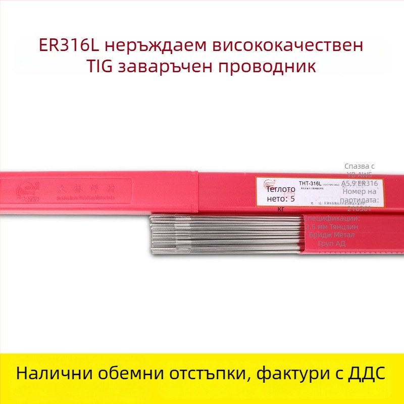 Bridge неръждаема стомана заваръчен проводник с аргонова дуга, класове 304/308/309/316L, прав проводник, диаметър 2,5 мм