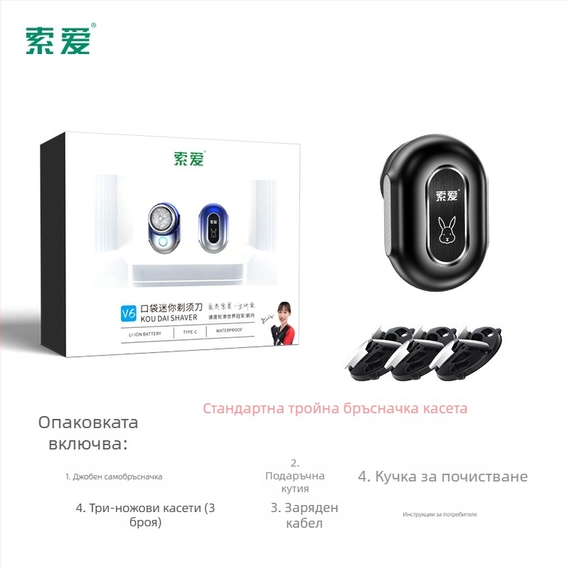 Електрическа самобръсначка Suoai V6, водоустойчива, преносима с роторна глава 1, вградена батерия 500–800 mAh, до 60 минути работа