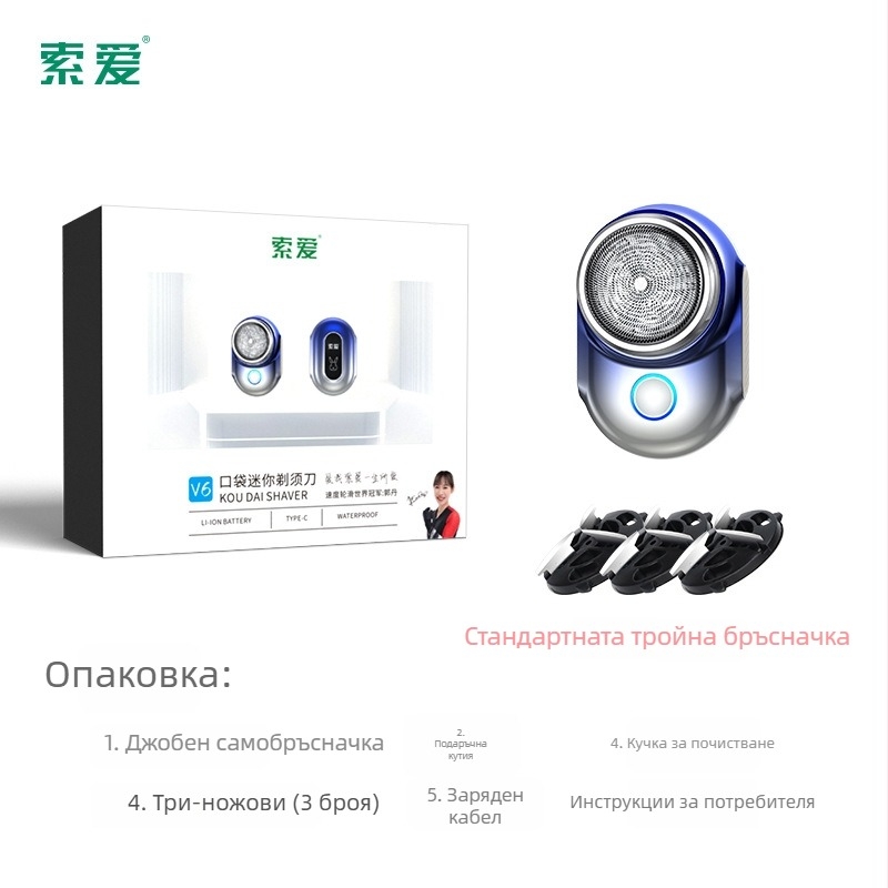 Електрическа самобръсначка Suoai V6, водоустойчива, преносима с роторна глава 1, вградена батерия 500–800 mAh, до 60 минути работа
