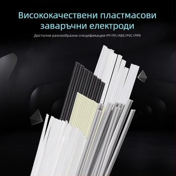 Пластмасови заваръчни пръчки за PP/ABS/PE/PVC/PPR ремонт на автомобилен бъмпер