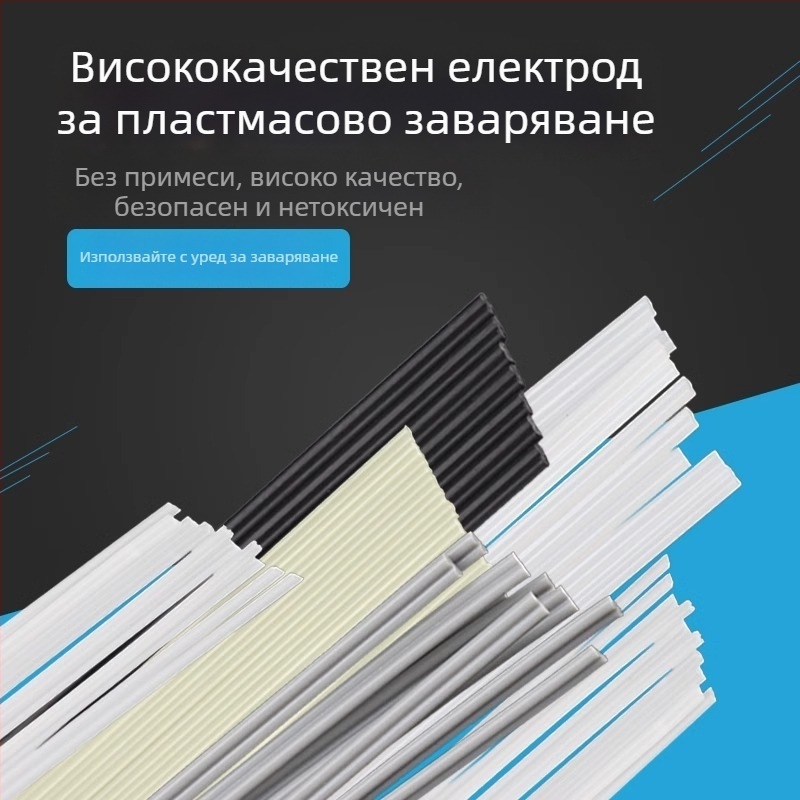 Пластмасови заваръчни пръчки за PP/ABS/PE/PVC/PPR ремонт на автомобилен бъмпер