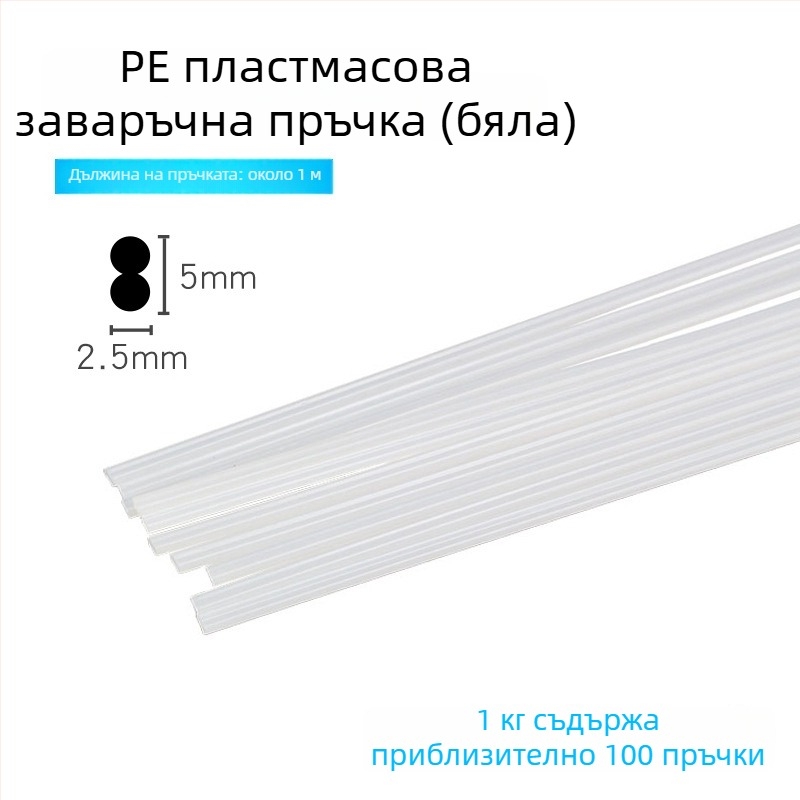 Пластмасови заваръчни пръчки за PP/ABS/PE/PVC/PPR ремонт на автомобилен бъмпер