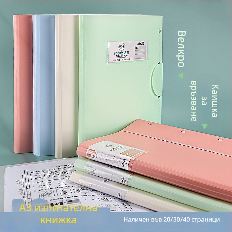 Папка за тестови листове Hua Jie – пластмасова, с печатано лого, модел Test Paper Book