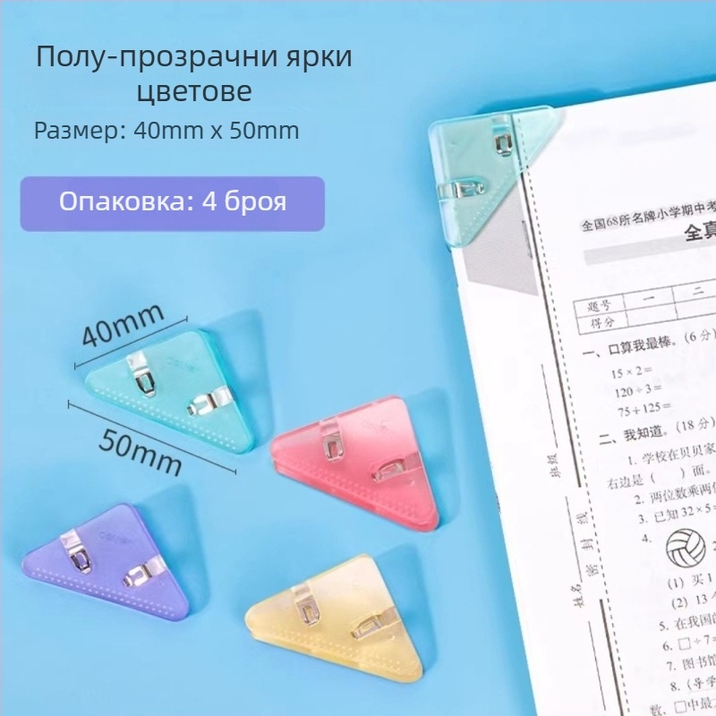 Ъглов клип QJ8530 – триъгълен клип за документи, пластмасов, марка Deli