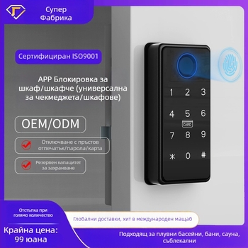 Ключалка за шкаф с пръстов отпечатък (Материал: алуминиев сплав; Модел: Q08; Батерия: 1 година; Работно напрежение: 6V; Аларма при ниско напрежение)