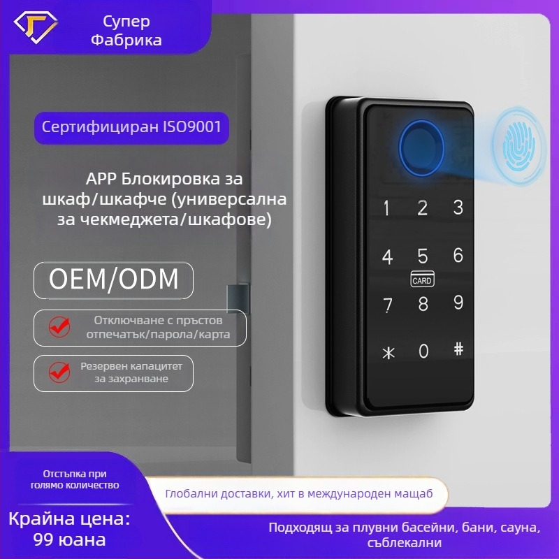 Ключалка за шкаф с пръстов отпечатък (Материал: алуминиев сплав; Модел: Q08; Батерия: 1 година; Работно напрежение: 6V; Аларма при ниско напрежение)