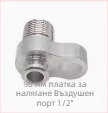 Свързвач за тръба на автомобилен климатик за 96 компресор, притискателна плоча, външна резба — Bowie