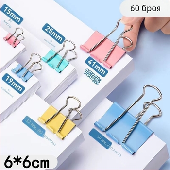 60 броя метални клипсове за офис организация (Марка: Friendly; Код на продукта: zms; Материал: Метал)