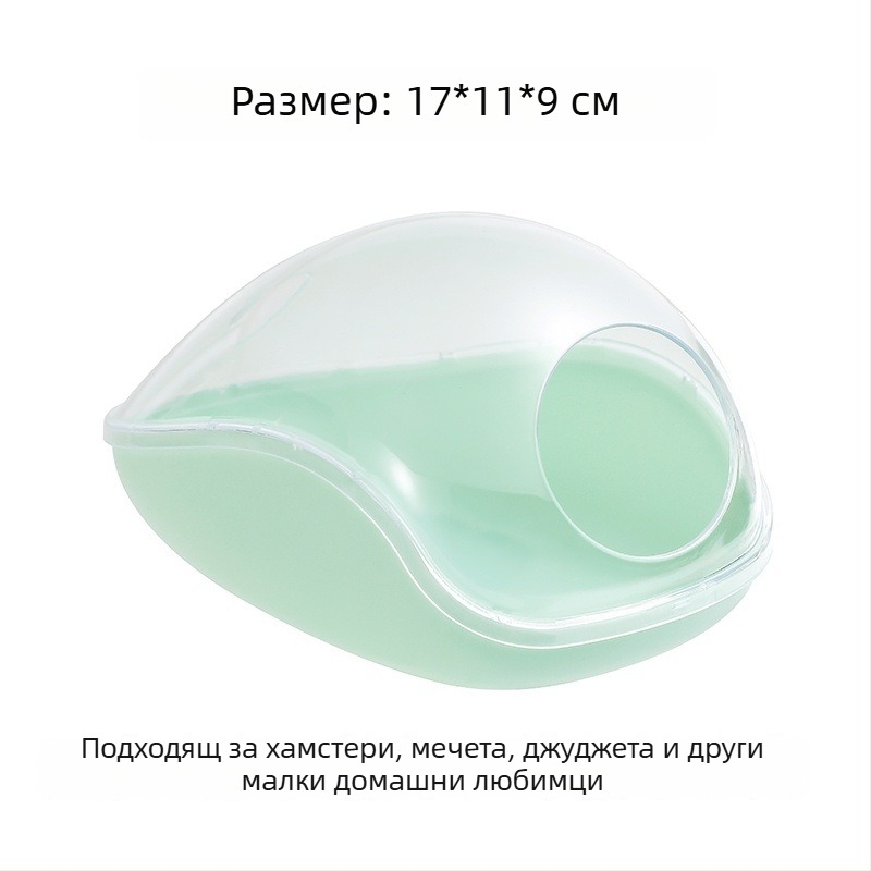 Хамстерска вана и убежище – ABS материал, многофункционално гнездо за малки животни