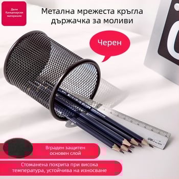 Deli 9172 метален държач за писалки, кръгла форма, модел 9172