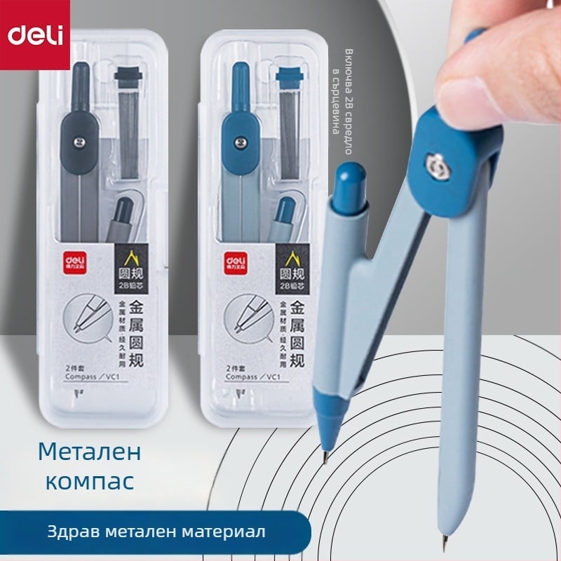 Deli VC1 метален компас, комплект от 2 части, 0,5 мм оловно ядро