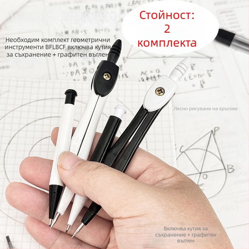 Два комплекта учебни компаси със инструменти за рисуване и измерване, метална конструкция, стандартни спецификации, стандартно опаковане