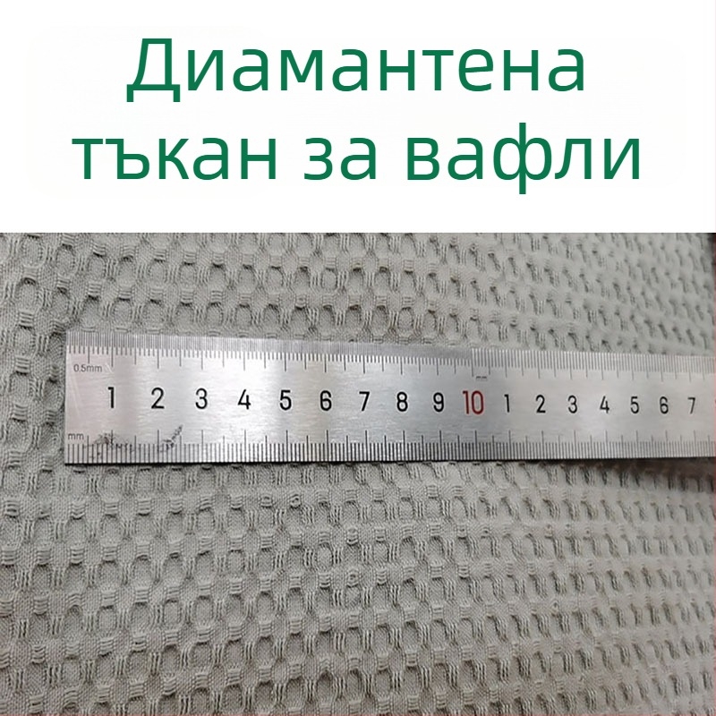 Вафелена памучна тъкан — 100% памук, багрене по прежда, геометрично жакардово тъкане с решетъчна шарка, подходяща за спално бельо, възглавници и одеяла, есенно-зимният сезон