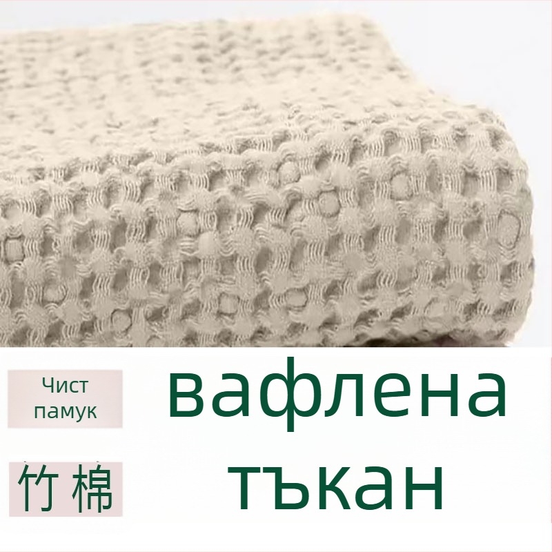 Вафелена памучна тъкан — 100% памук, багрене по прежда, геометрично жакардово тъкане с решетъчна шарка, подходяща за спално бельо, възглавници и одеяла, есенно-зимният сезон