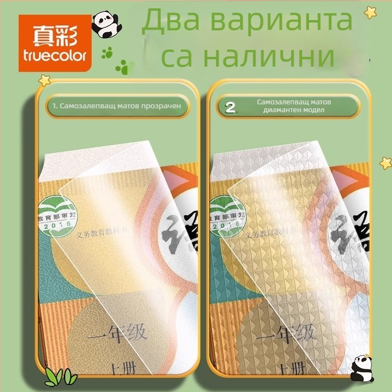 Комплект калъфи за книги — True Color, CPPS материал, не е внесен