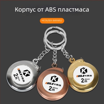 Ключодържател с измервателна лента Cassiolo, 2 м, джобен инструмент за измерване