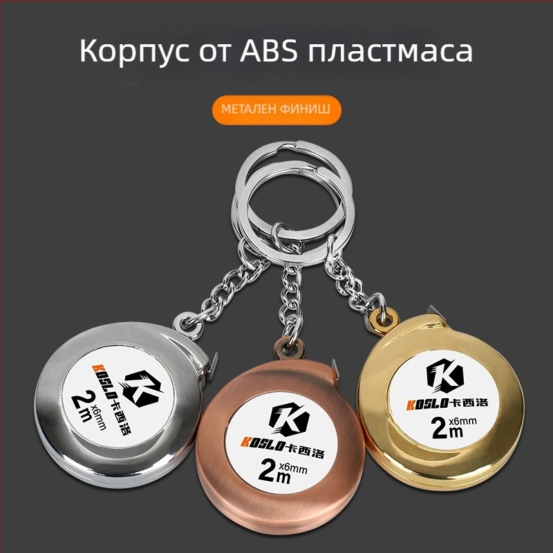 Ключодържател с измервателна лента Cassiolo, 2 м, джобен инструмент за измерване