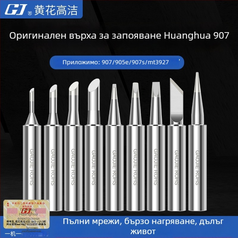 Безоловен накрайник за паяне, Yellow Flower, медна основа, 60W, серия GJ907T2C