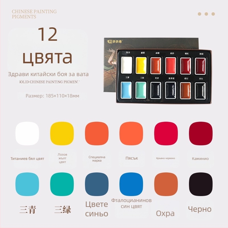 Пигменти за китайска живопис, комплект, 10 ml, кутия от хартия, единична опаковка, за китайска живопис — марка Tt/practice every day