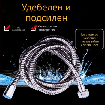Душов маркуч от неръждаема стомана със спирален корпус, меден ядро, 4-точков душ тръбопровод, директна инсталация