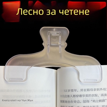 Акрилна щипка за бележки и книги, пластмасова конструкция, за ученици