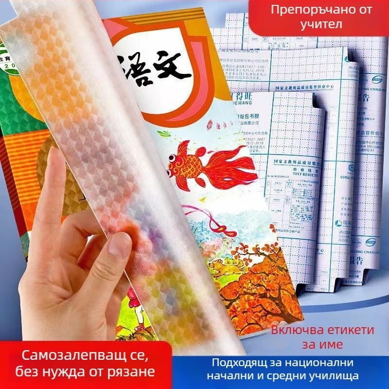 Прозрачен калъф за учебник за ученици, пластмаса, подходящ за подарък