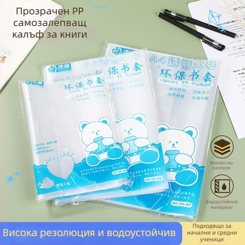 PP самозалепваща обложка за училищни учебници — Марка: Super Genuine; Материал: PP; Внос: Не; IP разрешение: Не