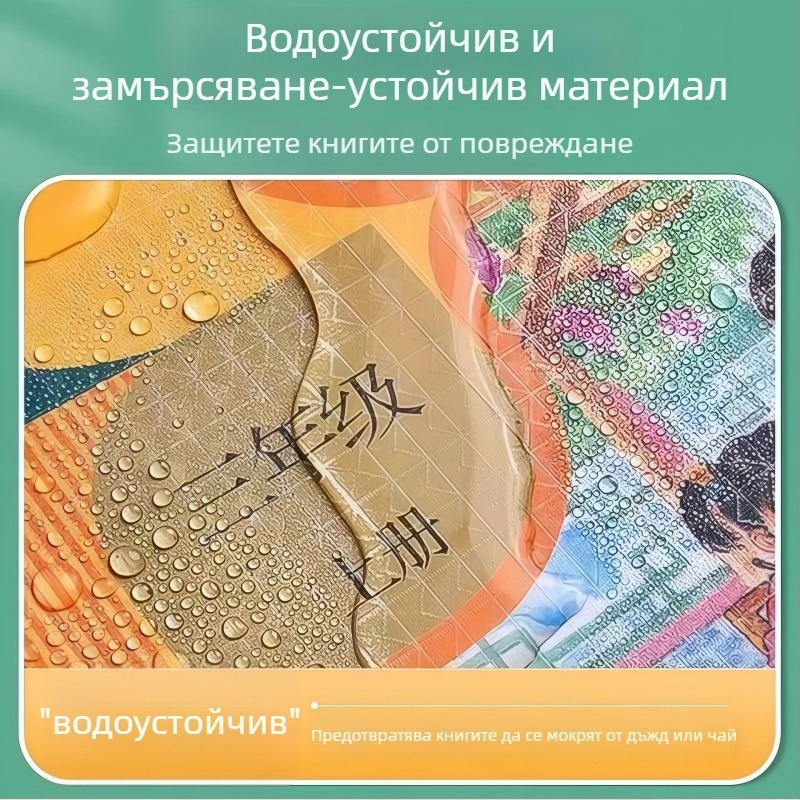 Trend пластмасово самозалепващо калъф за книга за ученици – подарък, IP разрешение: няма, внос: не
