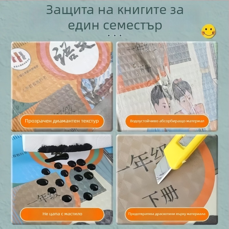 Trend пластмасово самозалепващо калъф за книга за ученици – подарък, IP разрешение: няма, внос: не