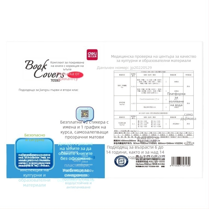 Самозалепващ комплект за обложки на книги, Jiangsu версия, прозрачен матов филм за ъглите стикер за име, пластмаса, марка Effective
