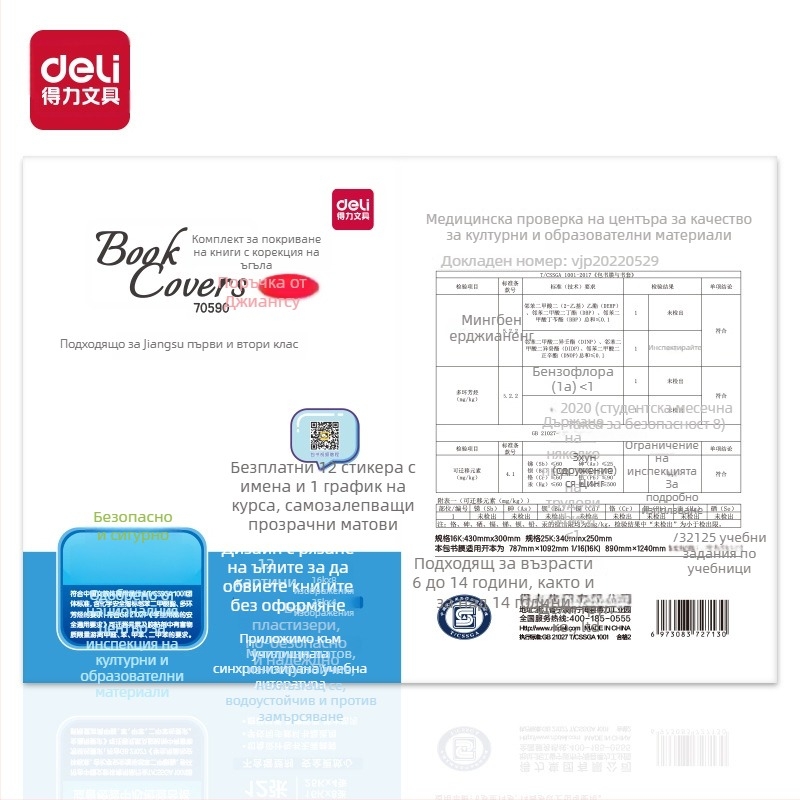 Самозалепващ комплект за обложки на книги, Jiangsu версия, прозрачен матов филм за ъглите стикер за име, пластмаса, марка Effective