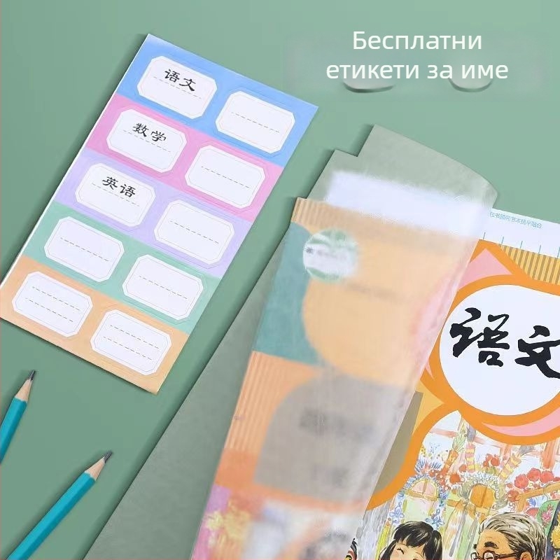Good Stars Самозалепваща се матово прозрачна подвързия за учебници за началното училище