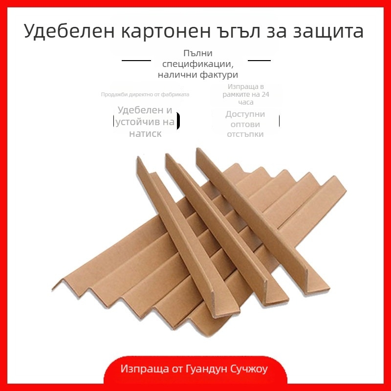 L-образен протектор за ъгъл от крафт хартия | Haoyi