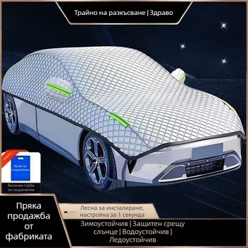 Автомобилно покривало, усилено, оксфорд плат, защита от градушки, слънчева защита и термоизолация, универсално