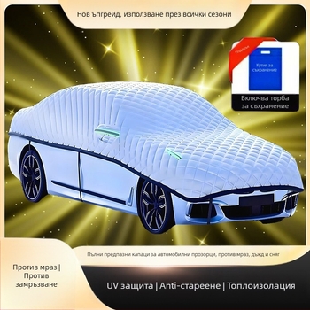 Автомобилно покривало, усилено, оксфорд плат, защита от градушки, слънчева защита и термоизолация, универсално