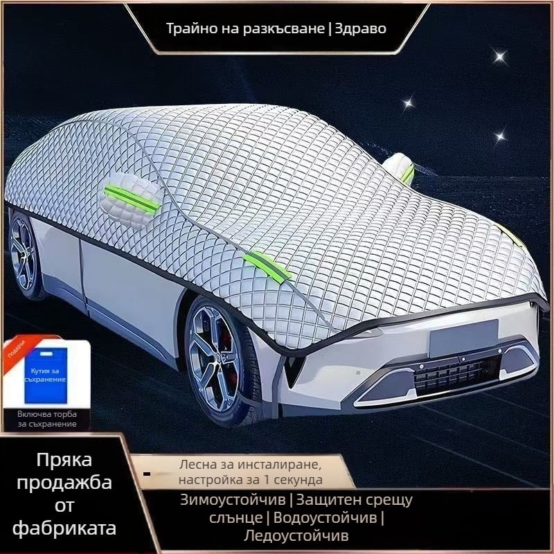 Автомобилно покривало, усилено, оксфорд плат, защита от градушки, слънчева защита и термоизолация, универсално