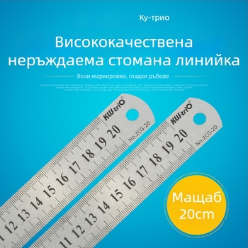 Метална линейка, двустранна скала, правоъгълна, дебелина 0.7–0.8 мм, модел ZCG-15