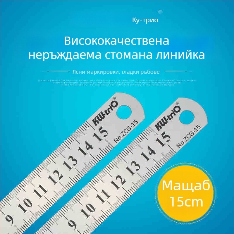 Метална линейка, двустранна скала, правоъгълна, дебелина 0.7–0.8 мм, модел ZCG-15