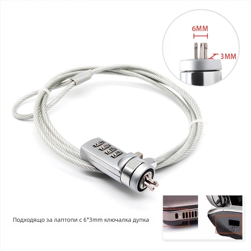 4-цифрен заключващ код със стоманено въже за лаптопи, модел 2005