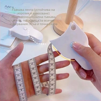 Лента за измерване на три обиколки у дома: талия, бюст и ханш; двойна скала; износоустойчива; висока прецизност; автоматично прибиране; пластмасова