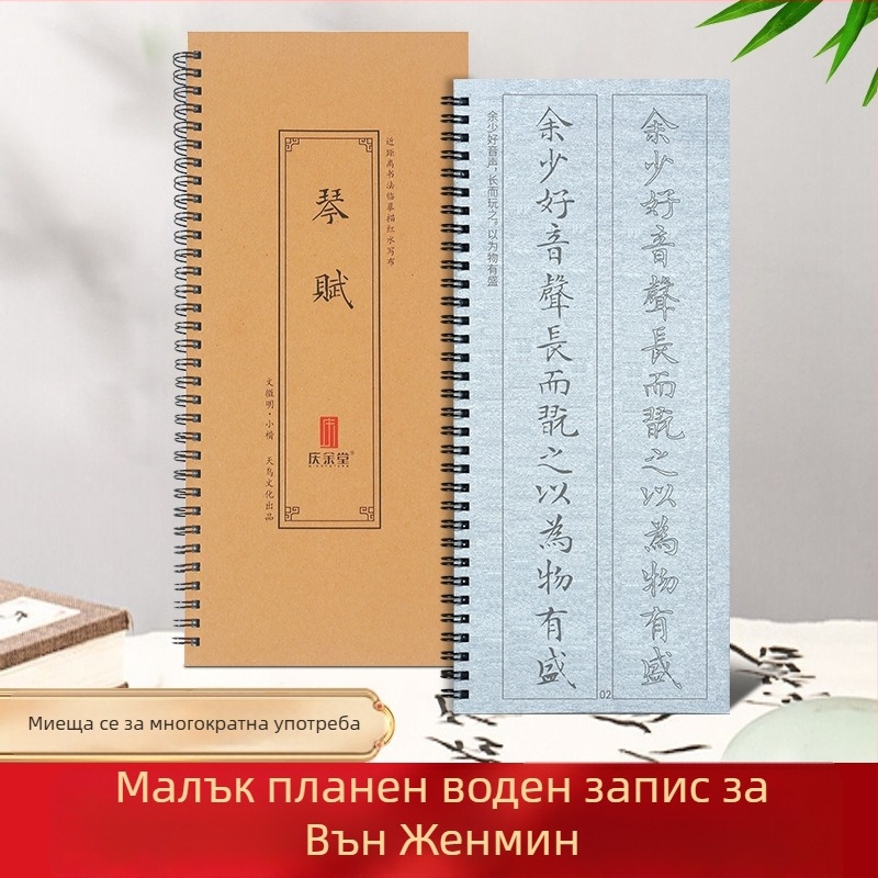 Qing yu tang плат за калиграфия с водно писане, нетъкан текстил, правоъгълен формат, серия Water writing cloth